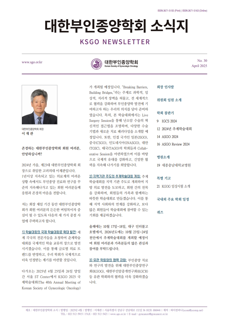 대한부인종양학회