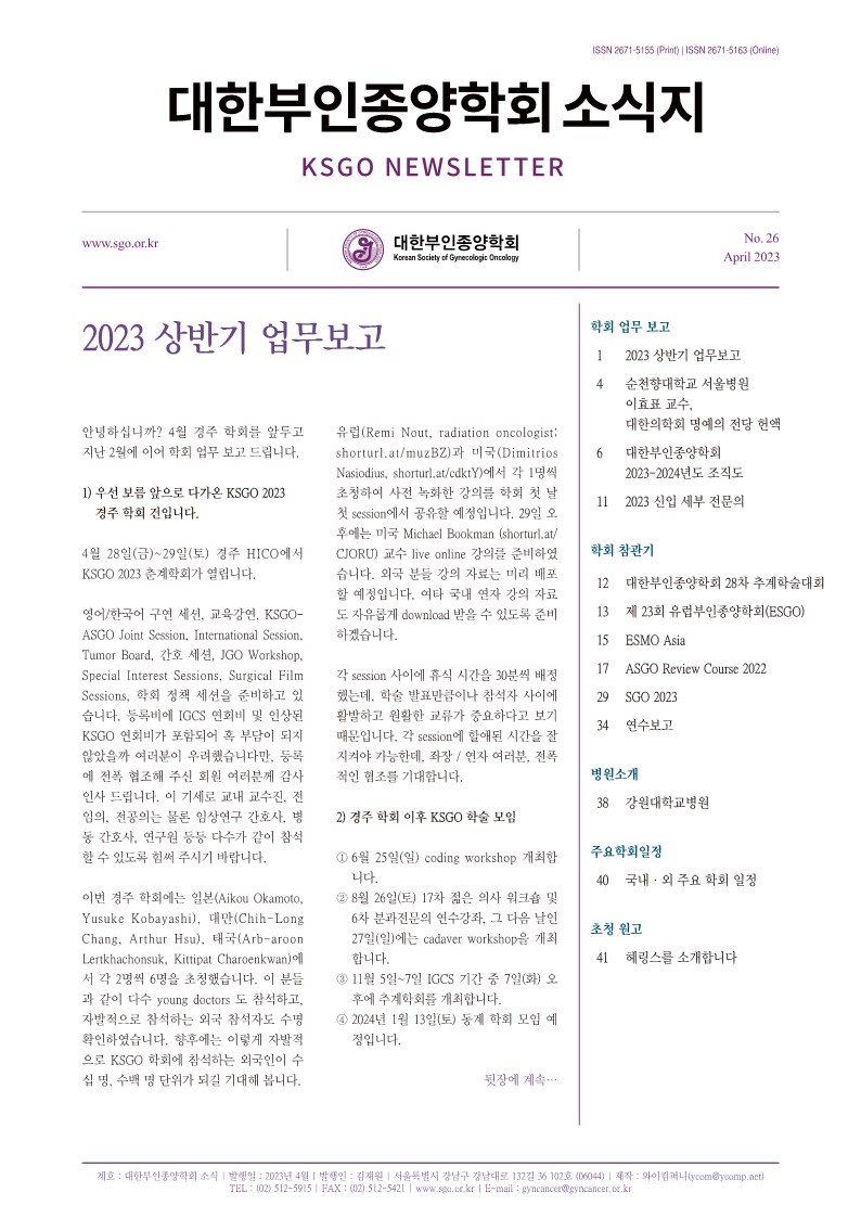 대한부인종양학회