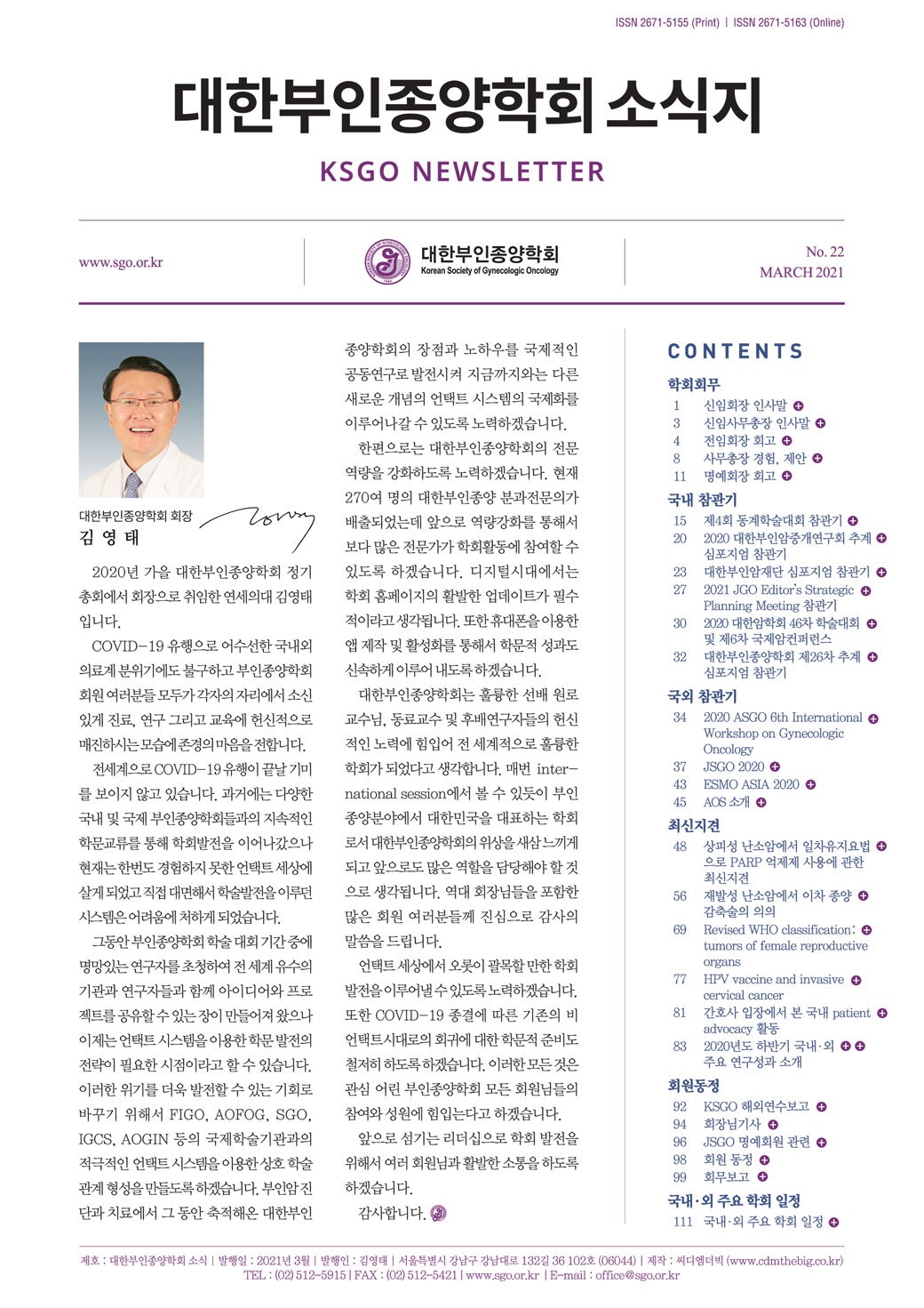 대한부인종양학회