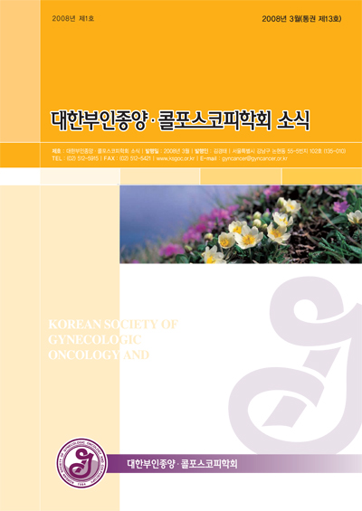 대한부인종양학회