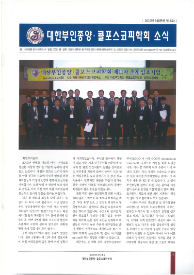 대한부인종양학회