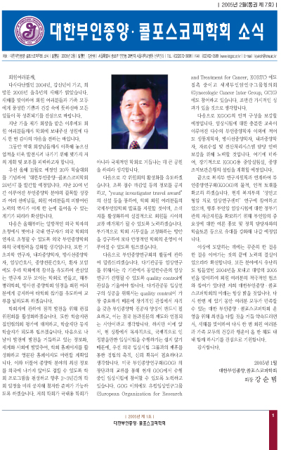 대한부인종양학회