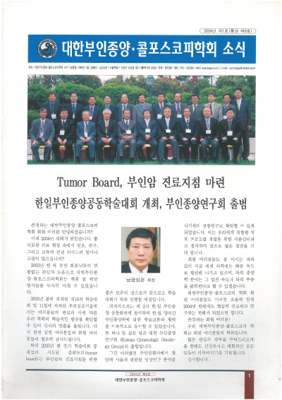 대한부인종양학회