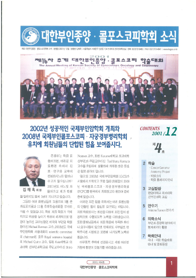 대한부인종양학회