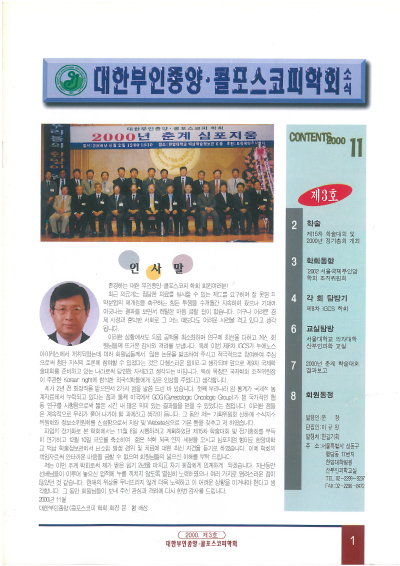 대한부인종양학회