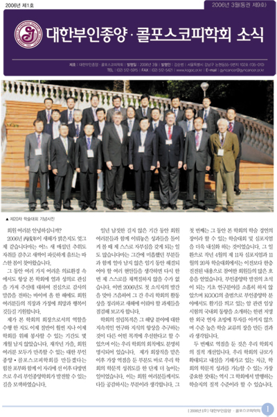 대한부인종양학회